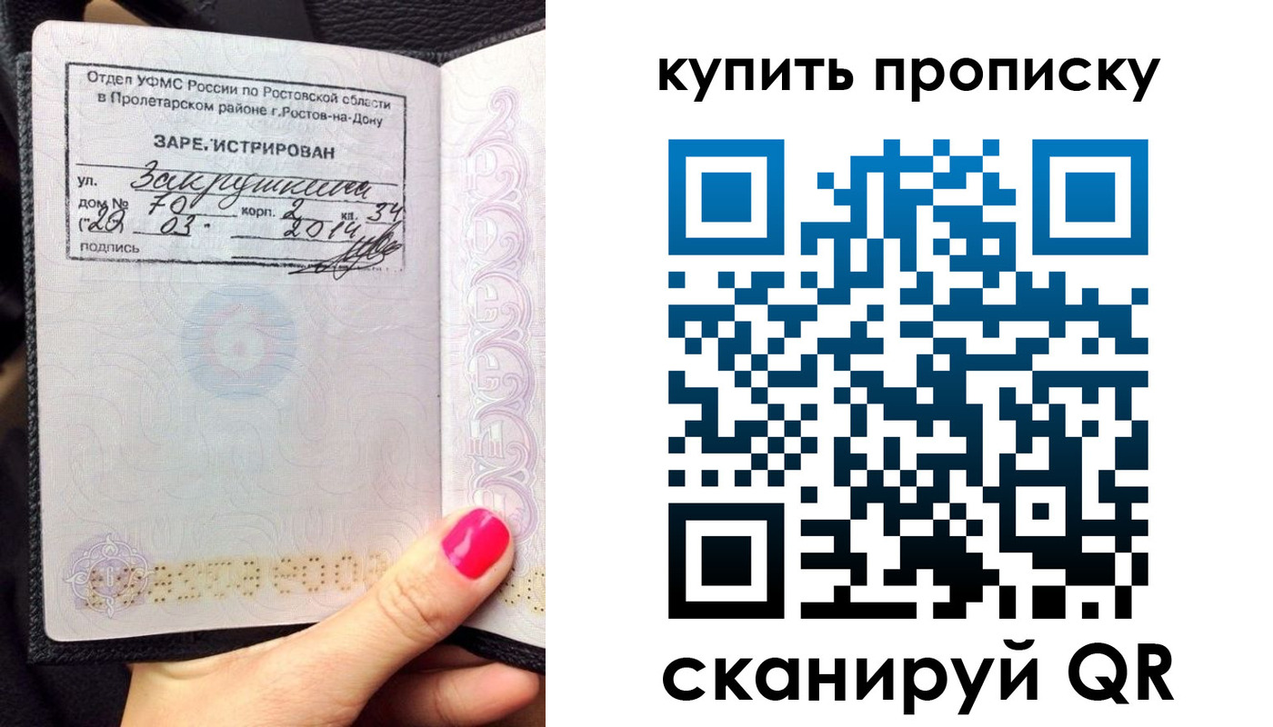 временная регистрация купить в Кировской области